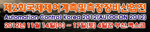 Logo of Automation Control Korea (AUTOCON) 2012
