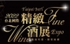 Logo of Taipei International Fine Wine Expo 2024