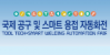 Logo of Tool Tech 2023