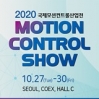 Logo of Motion Control Show 2020