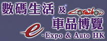 Logo of E-EXPO & AUTO HK Dec. 2024