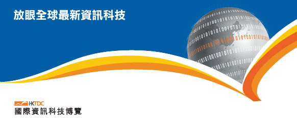 Logo of HKTDC Hong Kong ICT Expo 2013
