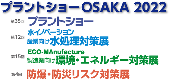 Logo of Plant Show OSAKA 2024