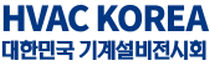 Logo of HVAC KOREA May. 2023