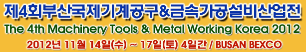 Logo of Tools & Mold Busan Korea 2012