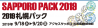 Logo of Sapporo Pack 2019