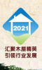 Logo of Wooden House & Structure Fair 2021