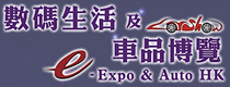 Logo of E-EXPO & AUTO HK Dec. 2026