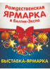 Logo of Christmas Fair Russia 2020