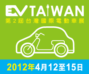 Logo of EV Taiwan 2012