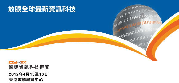 Logo of HKTDC Hong Kong ICT Expo 2012