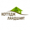 Logo of Cottage & Landscape 2020