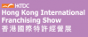Logo of HKTDC Franchising Show 2020