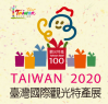 Logo of Taiwan International Tourism Souvenirs Exhibition 2020