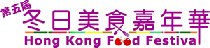 Logo of HONG KONG FOOD FESTIVAL 2022
