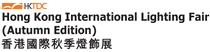 Logo of HONG KONG INTERNATIONAL LIGHTING FAIR 2022